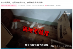 <b>工做人员脚踩食材展柜“天价麻辣烫”杨国福再</b>